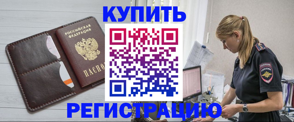 временная регистрация законно в Элисте