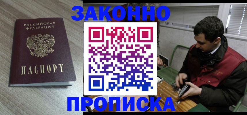 прописка для работы в Элисте
